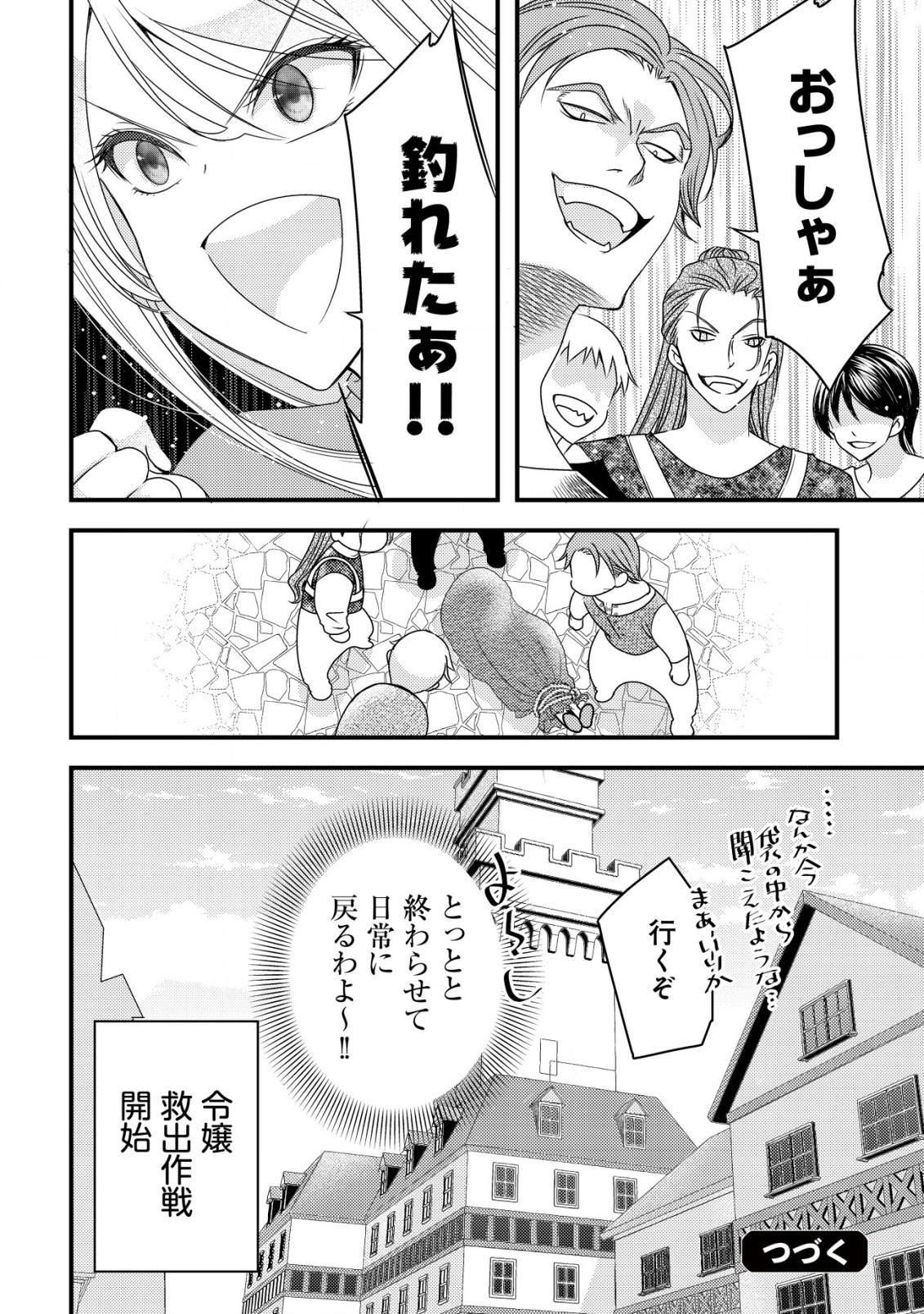 Tensei Shita Onna Mafia wa Isekai de Heibon ni Kurashitai - Chapter 1 - Page 29